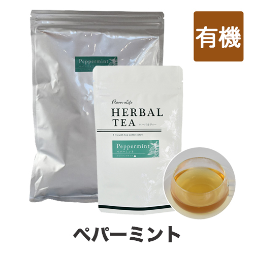 フレーバーライフ  シングルハーブティーのイメージ画像