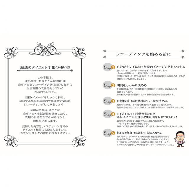 ビーマックス 魔法のダイエット手帳 ロット10のイメージ画像