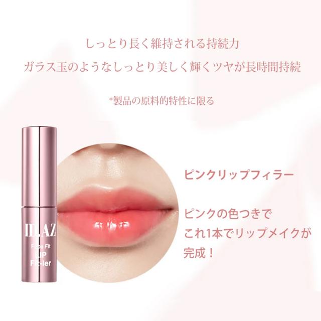 【CP】id PLACOSMETICS ID.AZ フェイスフィットリップ FIT-LERピンクのイメージ画像