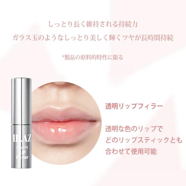 【CP】id PLACOSMETICS ID.AZ フェイスフィットリップ FIT-LER透明のイメージ画像