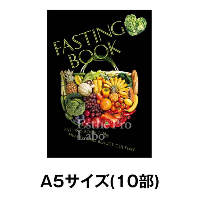 【一般/認定】エステプロ・ラボ ファスティングBOOK 10部のイメージ画像