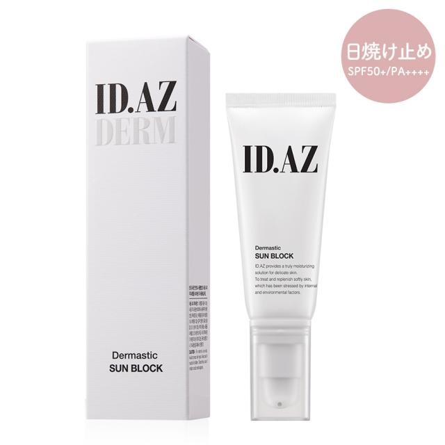 【CP】id PLACOSMETICS ID.AZ ダーマスティックサンブロックのイメージ画像