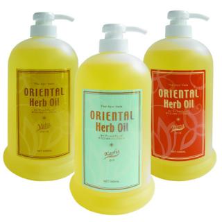 オリエンタル ハーブオイル 1000ml 全3種