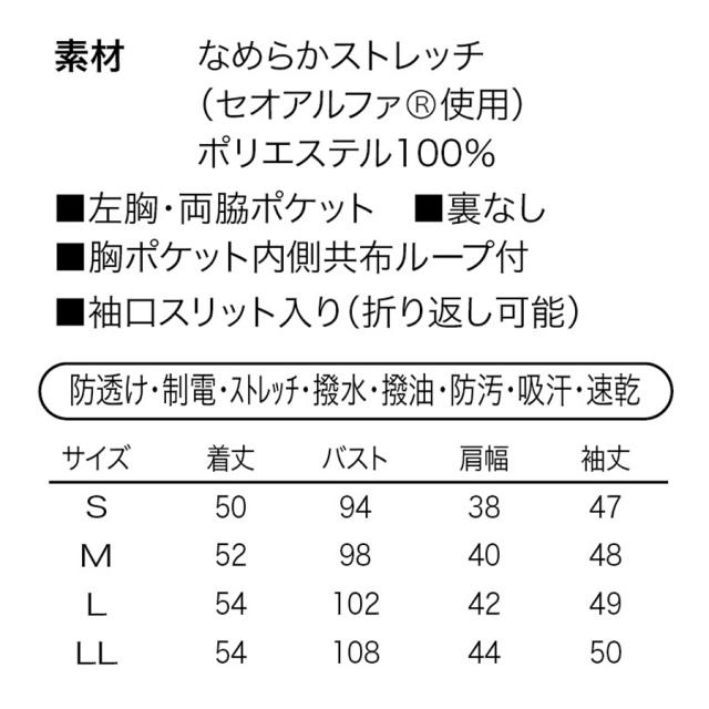 シロタ ジャケット E-3152-5 ブラック S〜LLのイメージ画像