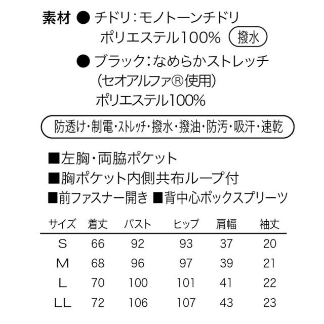 シロタ ジャケット E-3150-6 チドリ S〜LLのイメージ画像