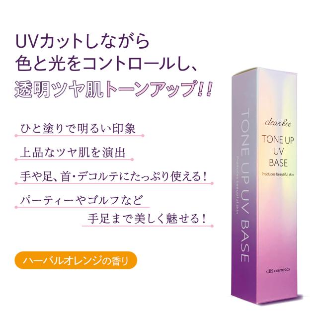 クリアビー トーンアップUVベースのイメージ画像