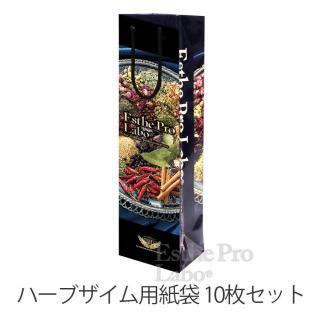 【一般/認定】エステプロ・ラボ　EPL紙袋 (ハーブザイム用) 10枚