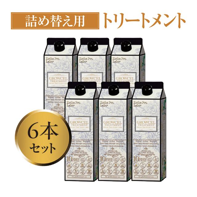 【認定】エステプロ・ラボ グロウセルトリートメント 500ml/900ml(詰替) 1本/6本のイメージ画像