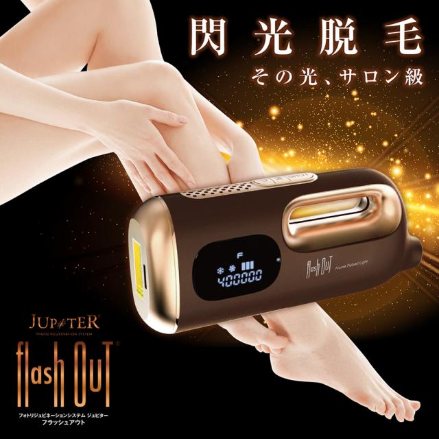 フラッシュアウト(R) 家庭用脱毛器のイメージ画像