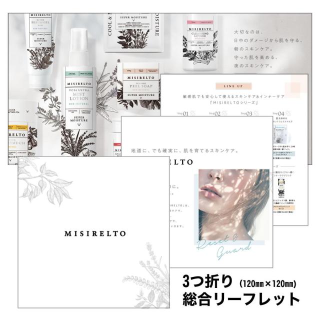 MISIRELTO 無料 3つ折り総合リーフレット 10枚セットのイメージ画像