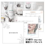 MISIRELTO 無料 3つ折り総合リーフレット 10枚セット