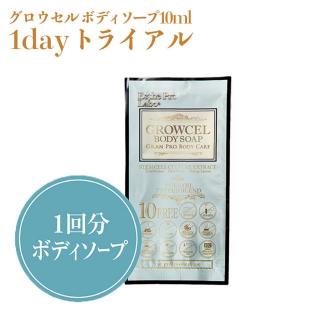 【一般・認定】エステプロラボ  1dayグロウセルボディソープ 10ml