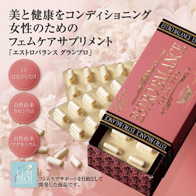 【認定】エステプロ・ラボ エストロバランス グランプロ 90粒のイメージ画像