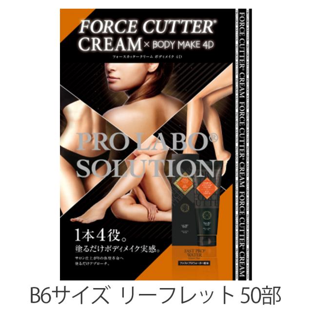 【一般】エステプロ・ラボ フォースカッタークリーム ボディメイク4D 230gのイメージ画像