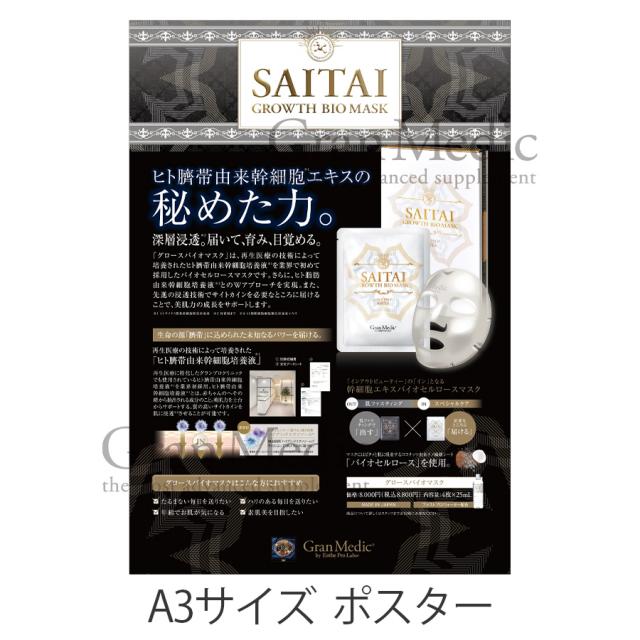 【一般/認定】エステプロ・ラボ グランメディック グロースバイオマスク 80枚入のイメージ画像