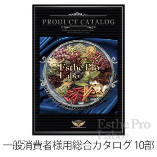 【一般/認定】エステプロ・ラボ 総合カタログ(BtoC用) 10部