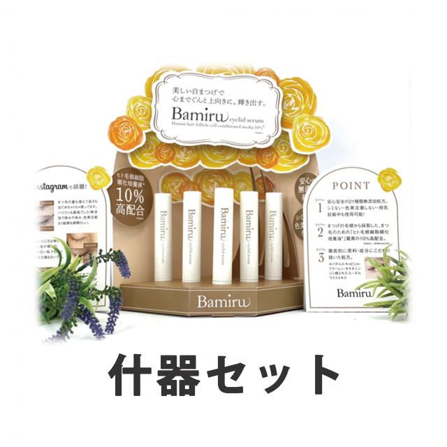バミル アイリッド セラム 1.8ml 販促用什器有のイメージ画像
