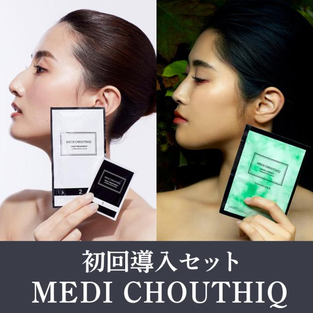 MEDI CHOUTHIQ 初回導入セットのイメージ画像