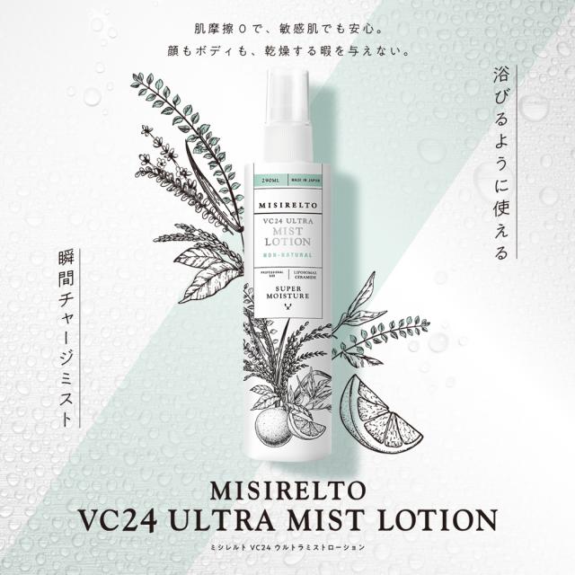 MISIRELTO VC24 ウルトラミストローション 290mL ロット販売有のイメージ画像