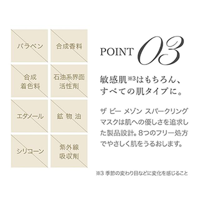 THE B MAISON スパークリングマスク (炭酸パック) 10包のイメージ画像