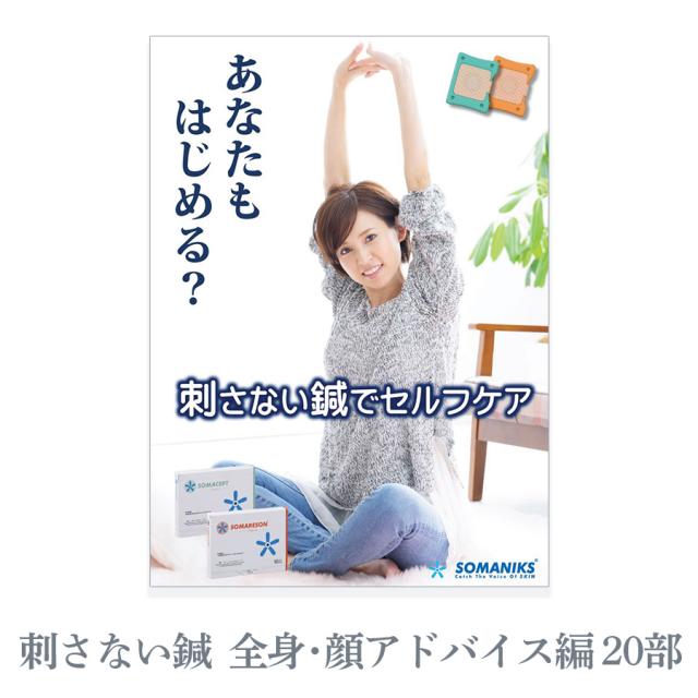 ソマニクス 販促用冊子 5種のイメージ画像