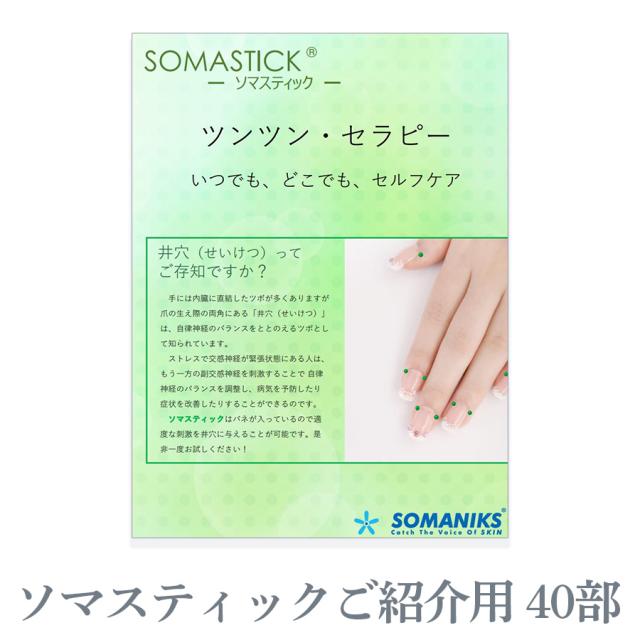 ソマニクス 販促用冊子 5種のイメージ画像