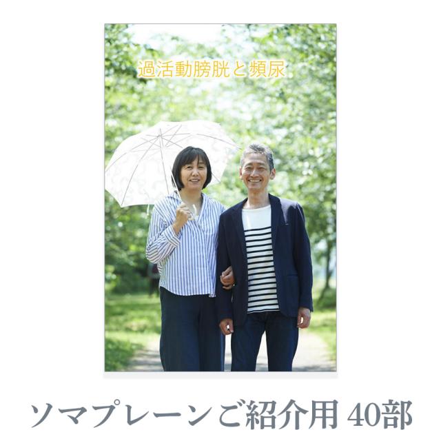 ソマニクス 販促用冊子 5種のイメージ画像