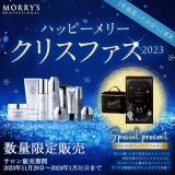 【CP】モリーズ クリスファスセット2023
