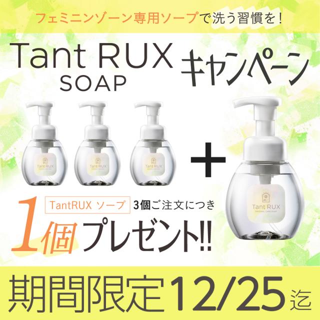 タントリュクス ソープ 本体/詰め替え用のイメージ画像