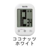 タニタ タッチキータイマー TD-413