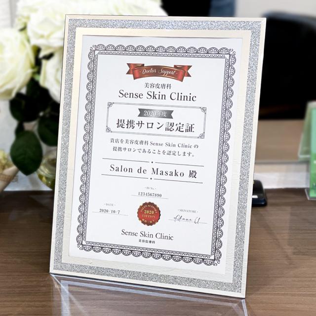 サロンサポート 顧問三銃士 提携サロン認定証発行のイメージ画像