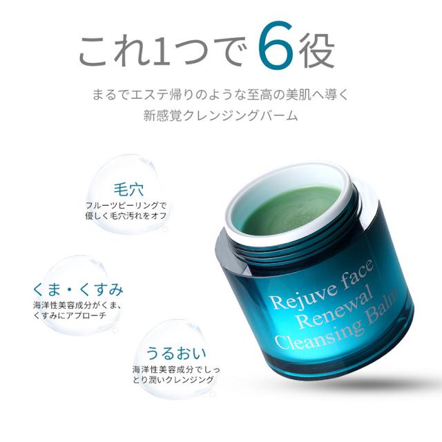 BIJOU DE MER リジュドフェイス Rクレンジングバーム 80gのイメージ画像