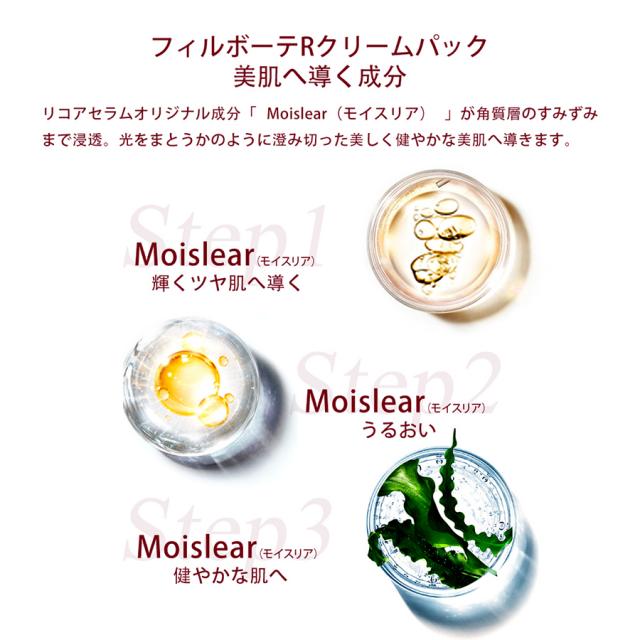 BIJOU DE MER フィルボーテ Rクリームパック 50gのイメージ画像