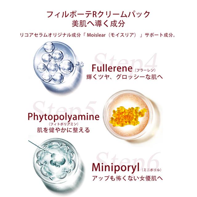 BIJOU DE MER フィルボーテ Rクリームパック 50gのイメージ画像