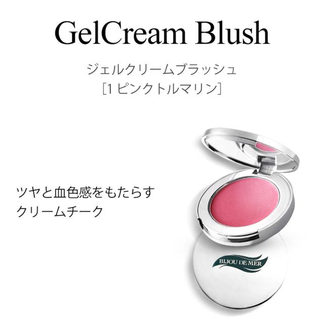 BIJOU DE MER リジュドフェイス Rジェルクリームブラッシュ 3.8gのイメージ画像