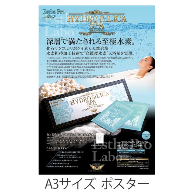 【販促物】エステプロ・ラボ ハイドロシリカスパ グランプロ 30g×10袋のイメージ画像