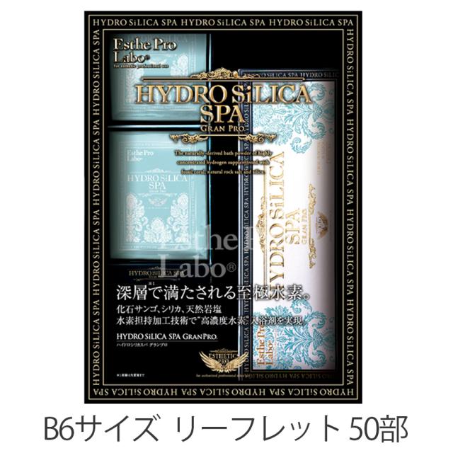 【販促物】エステプロ・ラボ ハイドロシリカスパ グランプロ 30g×10袋のイメージ画像