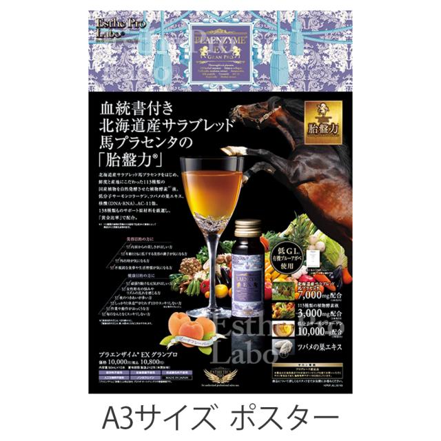【販促物】エステプロ・ラボ プラエンザイムEX グランプロ 50ml×10本のイメージ画像