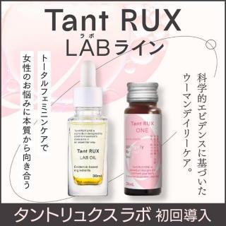 タントリュクス ラボ 初回導入アソート