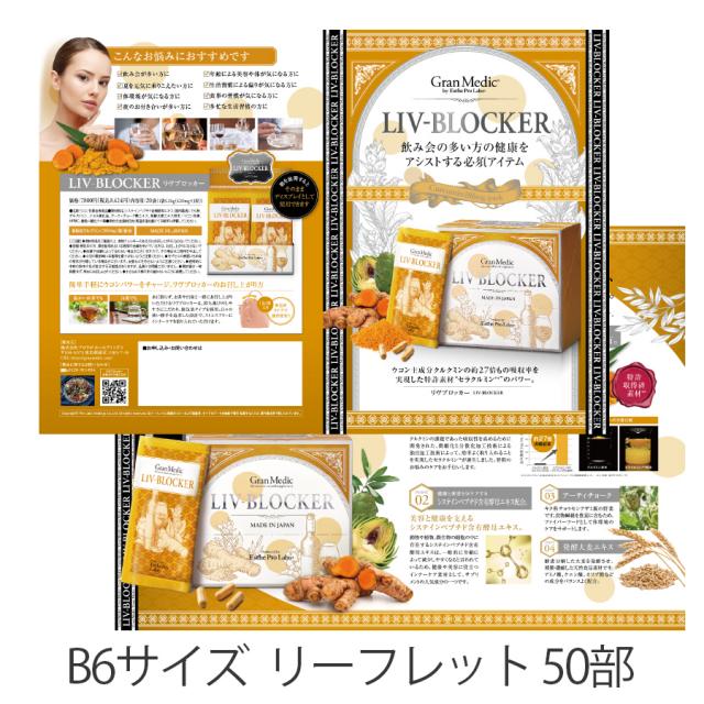 【販促物】エステプロ・ラボ グランメディック リヴブロッカー 3粒×20包のイメージ画像