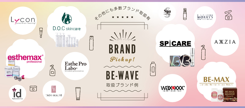 お取り扱いブランド