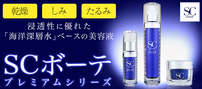 SCボーテ